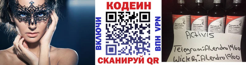где можно купить Чернушка Кодеин напиток Lean (лин)